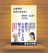 『公教育をあきらめるな!』